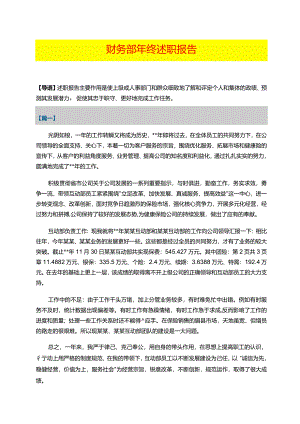 财务部年终述职报告一.docx