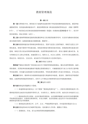 教材管理规范.docx