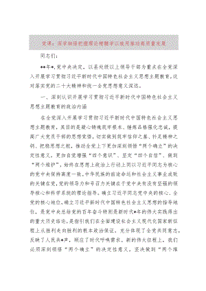 党课：深学细悟把握理论精髓学以致用推动高质量发展.docx