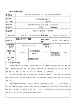 南昌高航投资有限公司南昌高新区赣电投规划路工程（昌东大道东辅路至南塘路）建设项目环境影响报告.docx