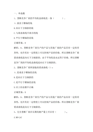 微观经济学期末练习题4及答案.docx