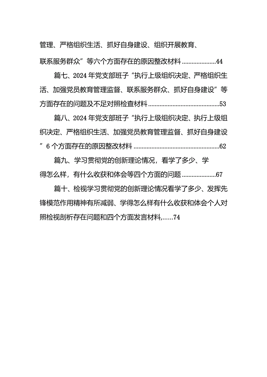 【10篇】检视发挥先锋模范作用情况看是否立足岗位、履职尽责、真抓实干、担当作为等四个方面存在问题（参考资料）.docx_第2页