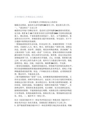 在乡村振兴工作推进会议上的讲话.docx