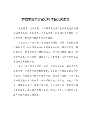 煤矿企业解放思想大讨论活动心得体会八篇.docx
