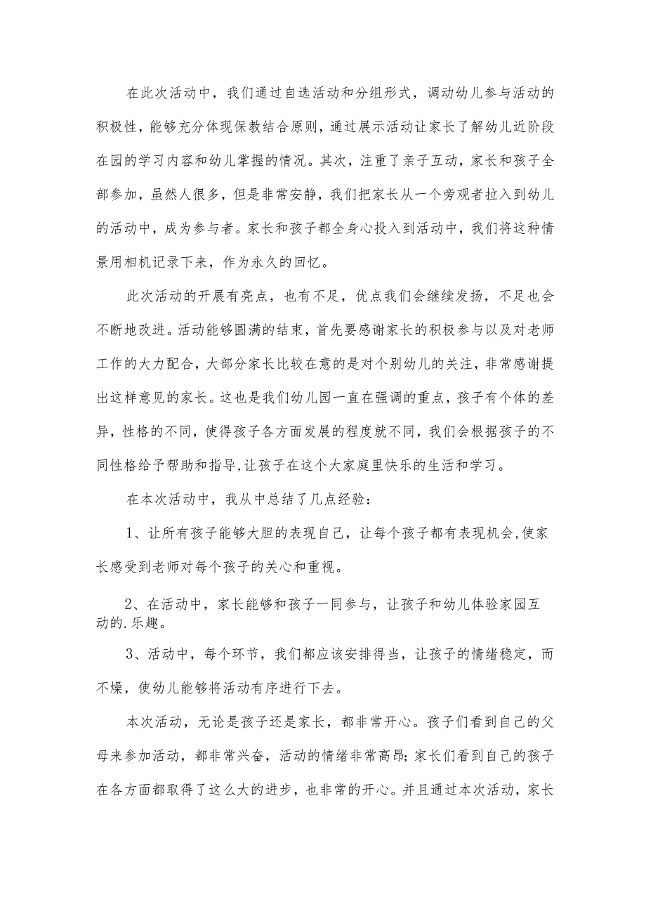 元旦节活动总结(17篇).docx_第3页