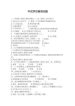 全国职业大赛（中职）ZZ021中式烹饪赛题第3套.docx