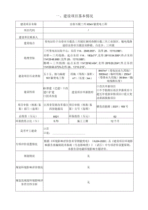 宜春万载三兴110千伏输变电工程环评报告.docx