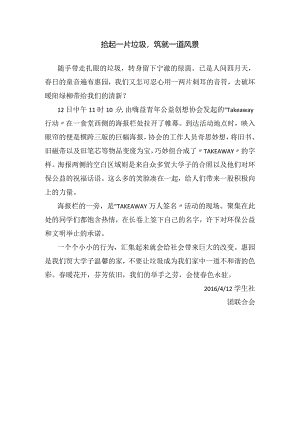 拾起一片垃圾+筑就一道风景.docx