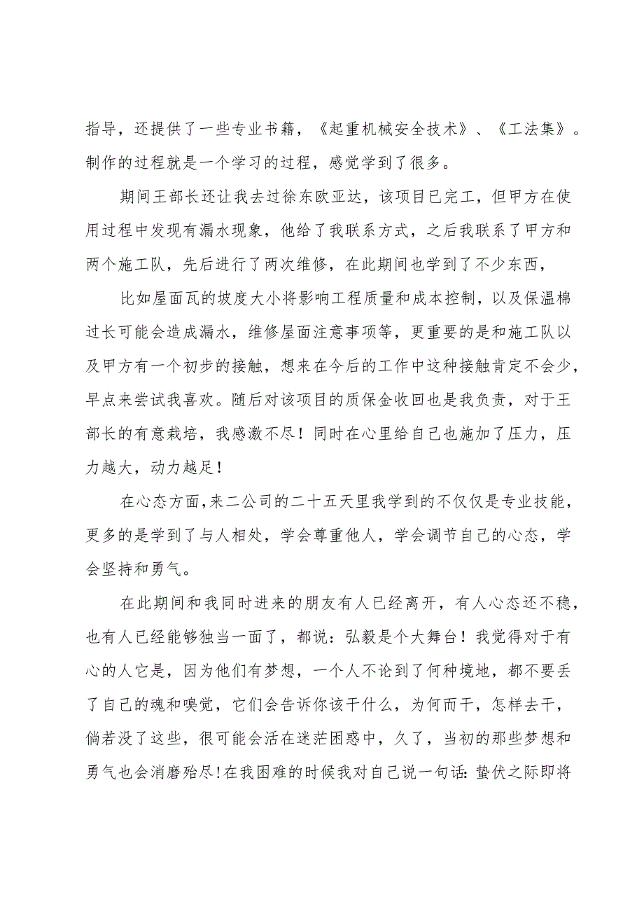 工程师工作总结报告(35篇).docx_第2页