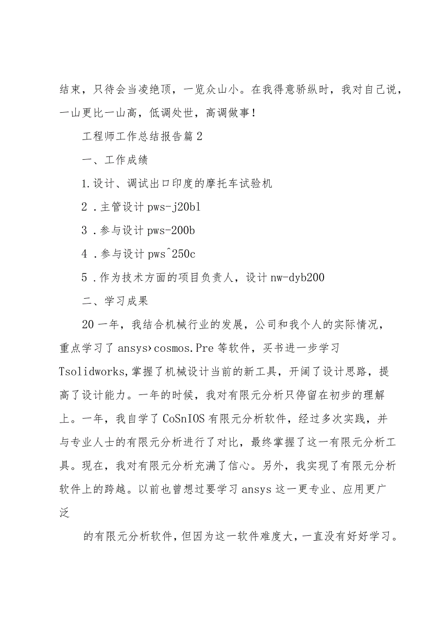 工程师工作总结报告(35篇).docx_第3页