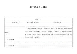 教学设计模板.docx