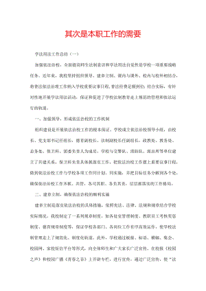 其次是本职工作的需要.docx