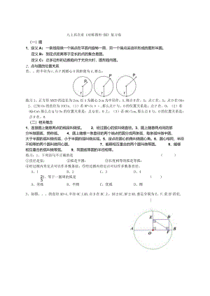 2024-2025年九年级上《第二章圆》期末复习试卷.docx
