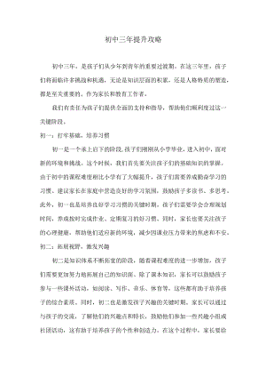 初中三年提升攻略.docx
