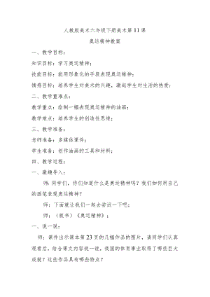 奥运精神教案.docx