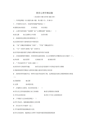 教育心理学测试题.docx