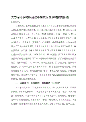 农村综合改革现场会发言材料.docx