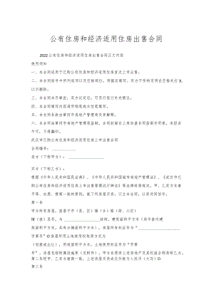 公有住房和经济适用住房出售合同.docx