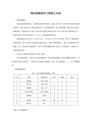 填石方路基首件总结.docx