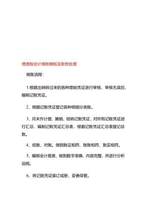 增值税会计做账模板及账务处理.docx