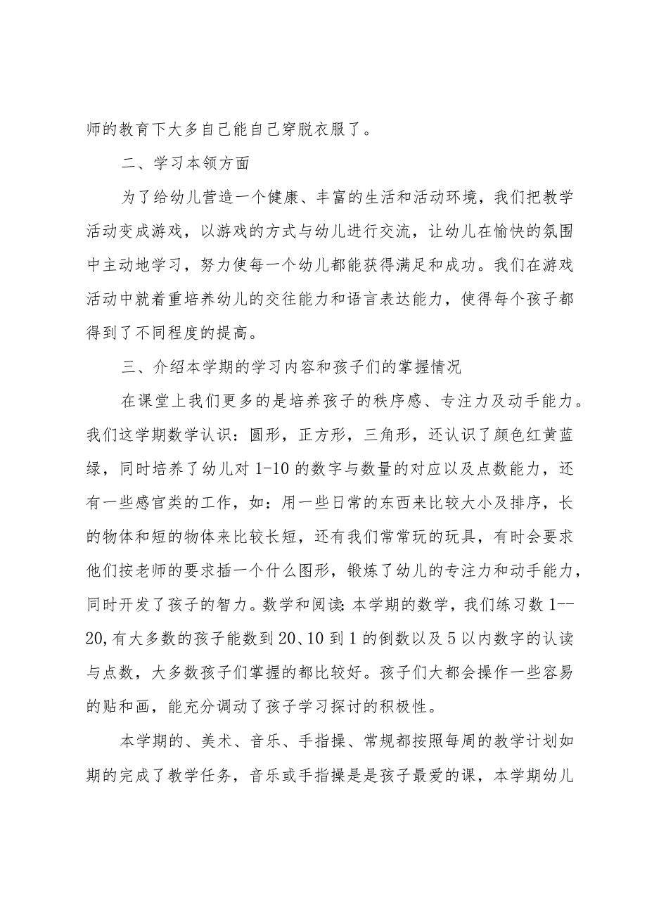 幼儿园中班期末家长会演讲稿(22篇).docx_第2页