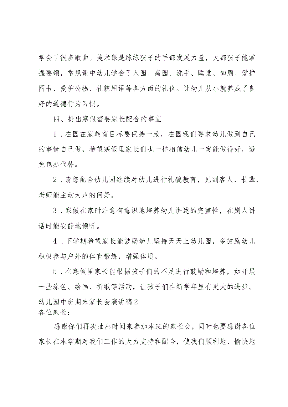 幼儿园中班期末家长会演讲稿(22篇).docx_第3页