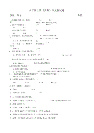 新湘教版八年级上册实数测试题.docx