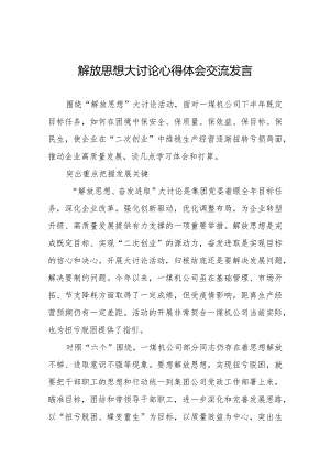 五篇煤矿企业解放思想大讨论活动心得体会.docx