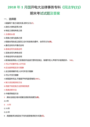 2018年1月国开电大法律事务专科《民法学》期末考试试题及答案.docx