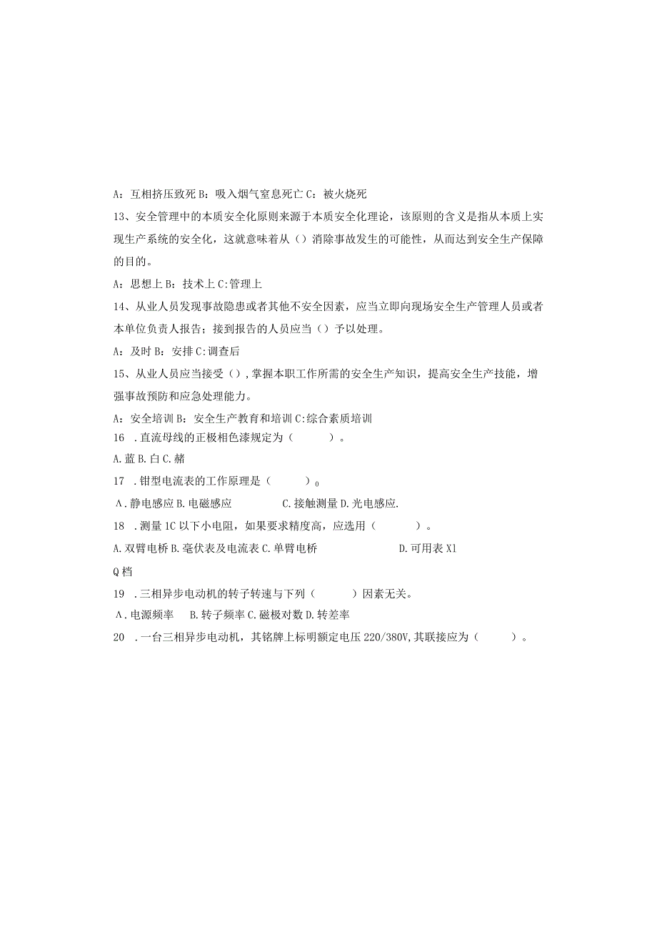 相关方安全教育培训上岗前试题及答案(电工).docx_第3页