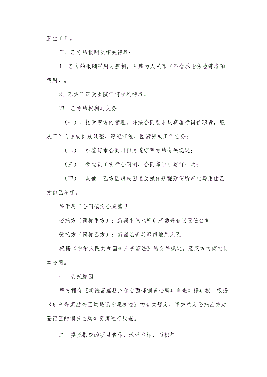关于用工合同范文合集(35篇).docx_第3页