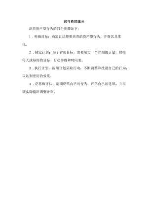 我与鼎的缘分.docx