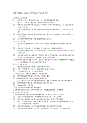 大中型建筑公司施工技术重点工种安全责任制.docx