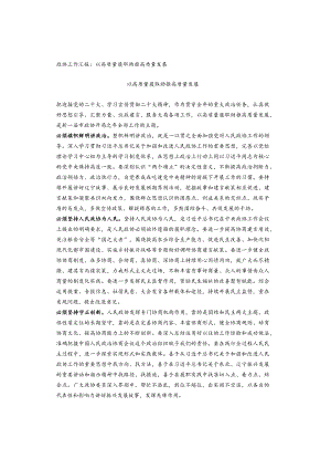 政协工作汇报：以高质量履职助推高质量发展.docx