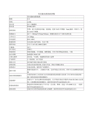 负压脉动清洗机参数.docx