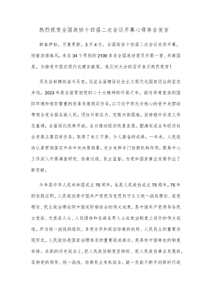热烈祝贺全国政协十四届二次会议开幕心得体会发言.docx
