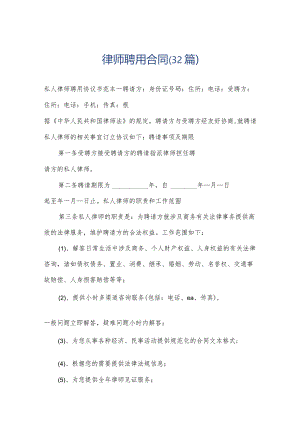 律师聘用合同（32篇）.docx