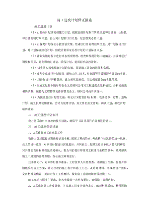 施工进度计划保证措施.docx