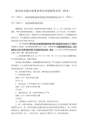 杭州市市级行政事业单位房屋租赁合同样本.docx