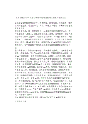 在主题教育读书班上的交流发言（企业2篇）.docx