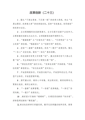 改革创新类排比句40例.docx