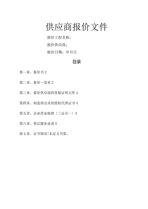 报价文件简单模板.docx