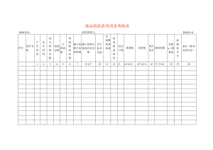 递延税款借项清查工作底稿明细表.docx
