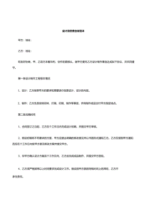 设计服务费合同.docx