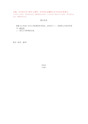 2-04.变更住所.docx