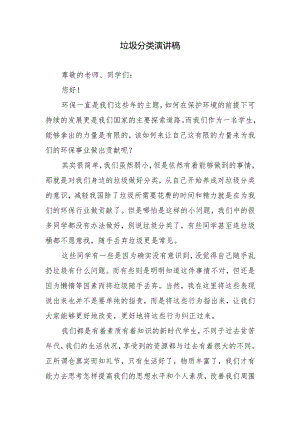 垃圾分类演讲稿.docx