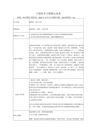 区域游戏观察表2公开课教案教学设计课件资料.docx