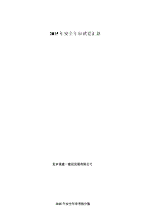 年审考核分数登记.docx