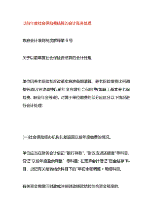 以前年度社会保险费结算的会计账务处理.docx