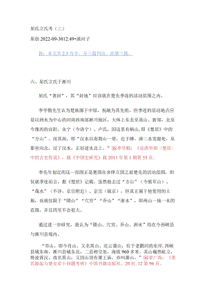 屈氏立氏考（三）.docx